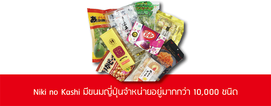 รูปภาพขนมขนาดใหญ่ของร้านขนม“นิกิโนะคาชิ”จากประเทศญี่ปุ่น