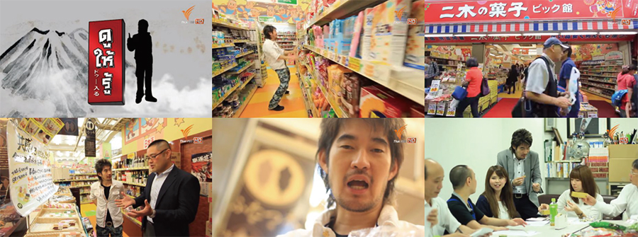 รูปภาพขนาดใหญ่ของร้านขนม“นิกิโนะคาชิ”จากประเทศญี่ปุ่นที่ออกรายการโทรทัศน์